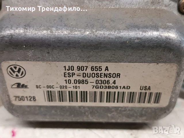 ESP sensor 1J0907655A, 1J0 907 655A, 10.0985-0306.4 ,1J1907637D, снимка 3 - Части - 52849415