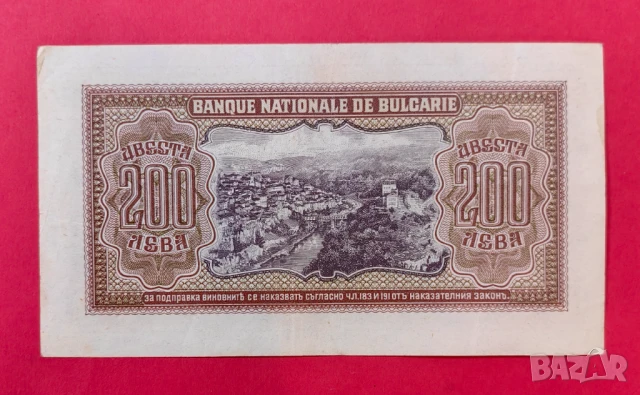 200 лева 1943 година България -серия А , снимка 2 - Нумизматика и бонистика - 51049254