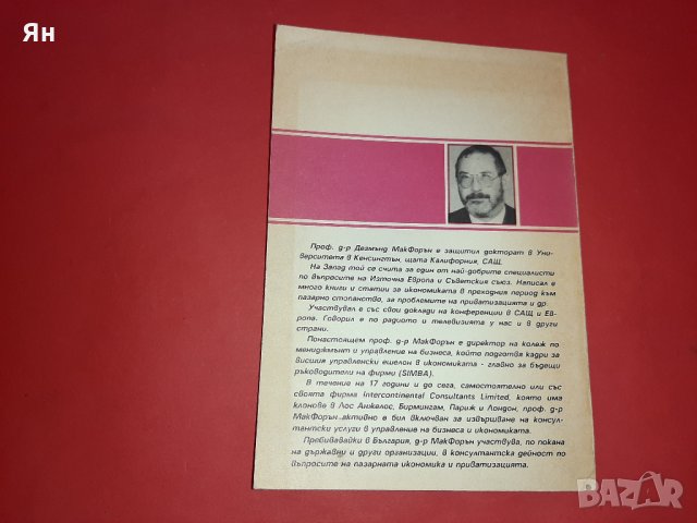 Конкурентноспособност на Фирмата в Пазарни Условия-1991г. , снимка 2 - Специализирана литература - 27396915