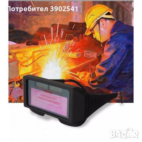 Oчила за заваряване - автоматични - соларни, снимка 10 - Други инструменти - 43182175