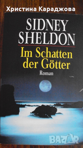 Im Schatten der Gotter-Sidney Sheldon, снимка 1 - Художествена литература - 36434469