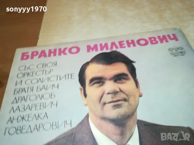 БРАНКО МИЛЕНОВИЧ-ПЛОЧА 0412241035, снимка 5 - Грамофонни плочи - 48219972