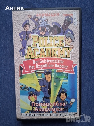 Видеокасети VHS Полицейска Академия Рок а Дудъл Анимация, снимка 2 - Анимации - 52707205