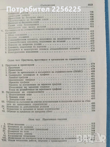 Строителен наръчник, снимка 6 - Специализирана литература - 52865283