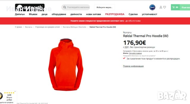 Norrona Roldal Polartec термо полар  размер S, снимка 2 - Спортни дрехи, екипи - 43702720