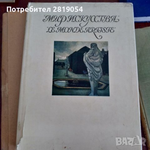 От поредицата руско и световно изкуство в специален алманах том с красиви литографски изображения 