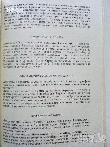 Готварска книга за мъже - Петър Саралиев - 1984г., снимка 5 - Енциклопедии, справочници - 52929558