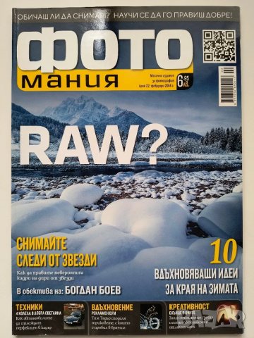 ФОТО МАНИЯ / Списание/, снимка 6 - Списания и комикси - 47952946