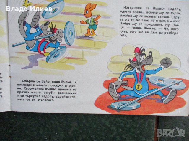 "Ну,погоди !",4-та серия-книжка/2 броя/  с комикси-отлично запазена, снимка 10 - Списания и комикси - 33266979