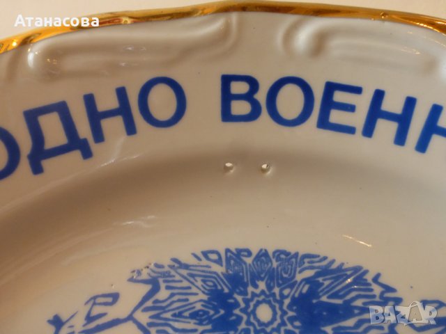 Порцеланова чиния за стена на Висше Военно Училище ВНВСУ "Ген Благой Иванов" 1973 г, снимка 5 - Антикварни и старинни предмети - 44087979