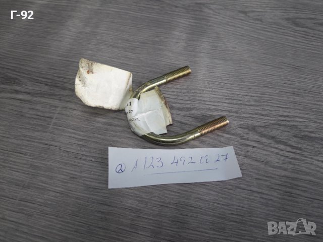 A1234920027***NEU**MERCEDES-BENZ **СКОБА  ЗА АУСПУХА  **, снимка 4 - Части - 36692285