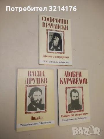 Разкази - Иван Вазов, снимка 7 - Българска литература - 49881178
