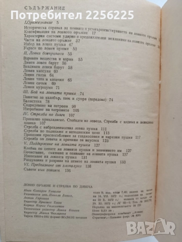 Ловно оръжие и стрелба по дивеча, снимка 4 - Специализирана литература - 52441735