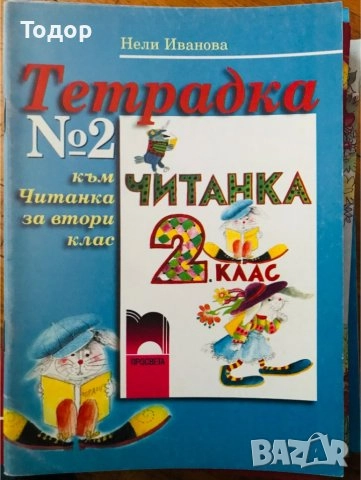 художествена литература романи Книга за детето - за 2 - 3 годишни:  1 + 2 читанка български скиспорт, снимка 4 - Други - 40284326