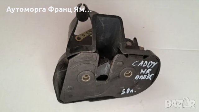 ЗАДНА ДЯСНА БРАВА ЗА ПЛЪЗГАЩА ВРАТА НА VOLKSWAGEN CADDY, снимка 2 - Части - 48404806