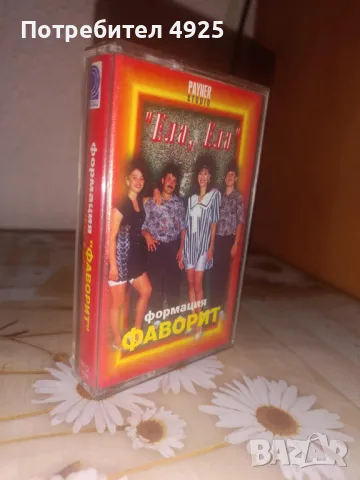 Аудиокасета - Формация ФАВОРИТ