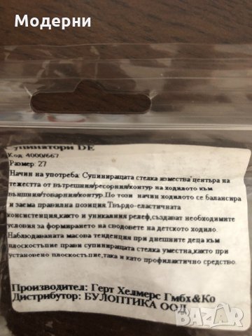 Ортопедични стелки, снимка 4 - Детски сандали и чехли - 33337038