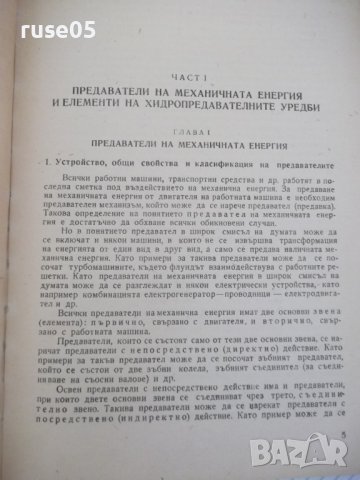 Книга "Хидравл.задвижв.при металореж.машини-Д.Вълков"-240стр, снимка 4 - Специализирана литература - 38311980