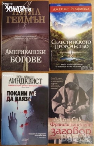 Клод Леви-Строс;Хелприн;Зелазни;Кард;Уелш;Хофман;Лител;Уинслоу;Симънс;Памук;Стайнбек;Поляков;Мараи, снимка 12 - Художествена литература - 25806533