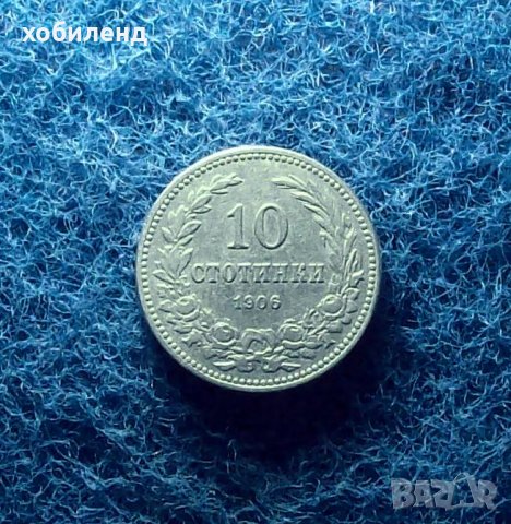 10 стотинки 1906, снимка 2 - Нумизматика и бонистика - 32473690