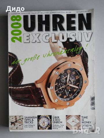 2008 Каталог часовници Uhren Exclusiv, 478 стр.