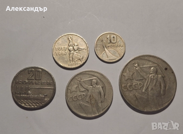 Възпоменателни монети СССР.