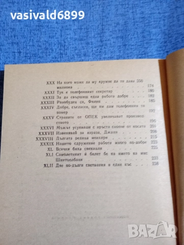 Роберто Вака - Суров и опасен , снимка 6 - Художествена литература - 52730949
