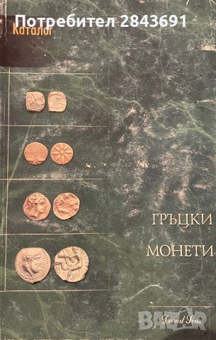 Гръцки каталог с всички монети и техните стойности, снимка 1