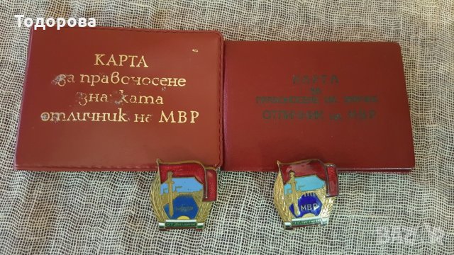 Лот значки Отличник на МВР с документи, снимка 2 - Антикварни и старинни предмети - 28870368