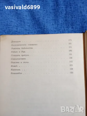 Костас Варналис - Диктаторите , снимка 7 - Художествена литература - 49789201
