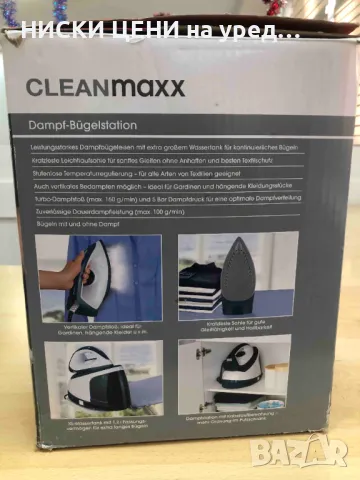 Парната ютия CleanMaxx, 2400W, снимка 6 - Ютии - 48141230