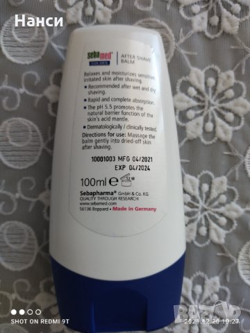 Афтършейф балсам Sebamed, снимка 2 - Козметика за лице - 35195061