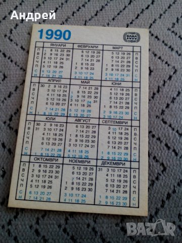 Календарче ЛЕВСКИ СПАРТАК 1990, снимка 2 - Други ценни предмети - 28231250