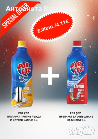 Комбинирай, спести и блести!