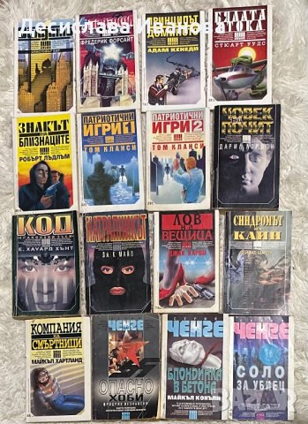 Книги от поредицата Crime & Mystery , снимка 1 - Художествена литература - 44019645