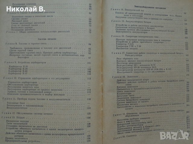 Книга устройство на  мотоциклета на Руски език 1956 година, снимка 3 - Специализирана литература - 36823784
