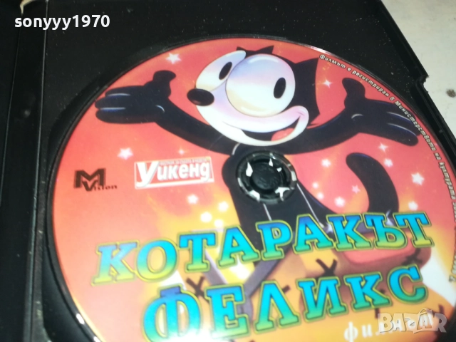 КОТАРАКЪТ ФЕЛИКС ДВД 1809251652, снимка 4 - DVD филми - 51759473