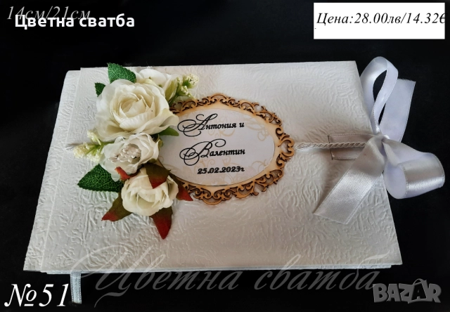 Сватбени книги за пожелания, Книга за пожелания, сватбена книга за пожелания, снимка 6 - Други - 43472046