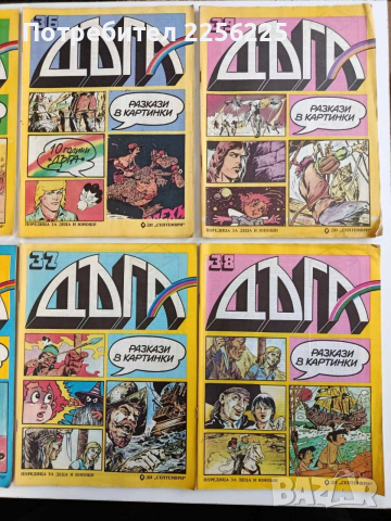 Списание Дъга, снимка 3 - Списания и комикси - 53403334