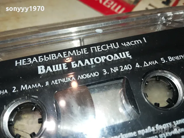 НЕЗАБРАВИМИ ПЕСНИ-1-РУСКИ-ОРИГИНАЛНА КАСЕТА 1404251659, снимка 4 - Аудио касети - 49893970