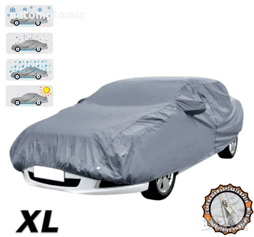 ПОКРИВАЛО ЗА АВТОМОБИЛ,БРЕЗЕНТ XL - 06114
