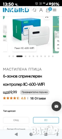 Контролер за напояване INKBIRD IIC-600-WIFI, 6 зони поддържа сензор за дъжд, сезонна настройка, снимка 4 - Напояване - 48927088
