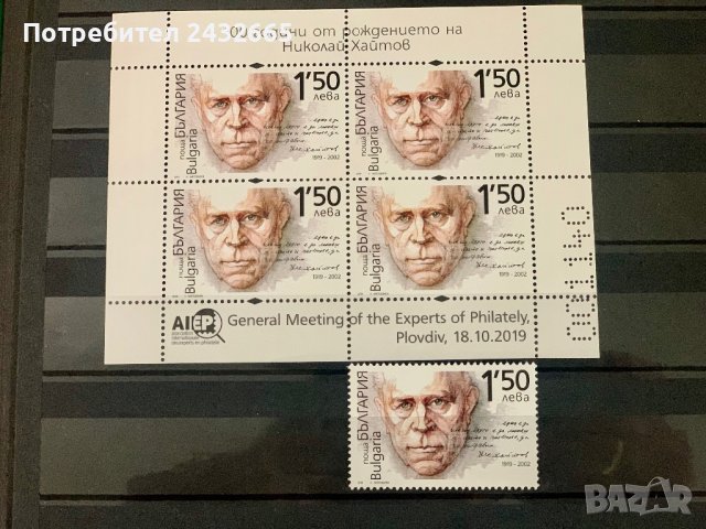 1455. България 2019 = БК 5431 :“ Исторически личности. 100 год. от рождението на Н. Хайтов “ , MNH