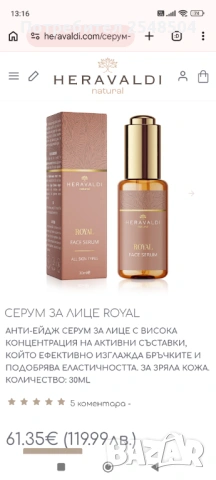 Серум за лице Royal, Heravaldi, 30 мл