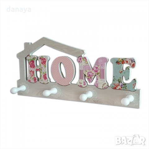 Декоративна дървена закачалка HOME цветен принт стенна закачалка, снимка 2 - Закачалки - 26693225