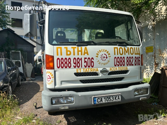 Пътна Помощ