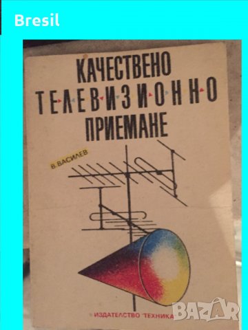 Технически Справочници Техническа литература - Конов, Шишков, Марстън и др., снимка 6 - Специализирана литература - 32935779