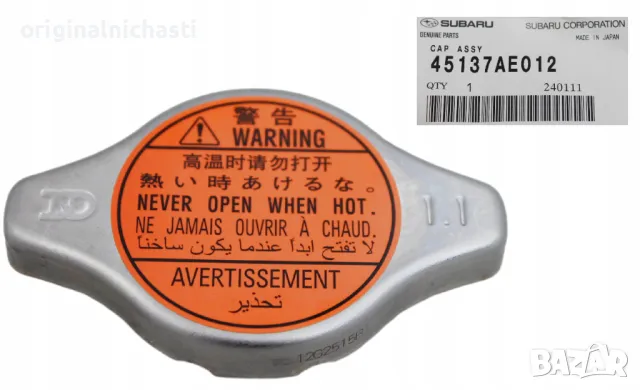Капачка за радиатор 1.1 BAR за СУБАРУ ЛЕГАСИ АУТБЕК SUBARU OUTBACK LEGACY 45137AE012 45137-AE012 OEM