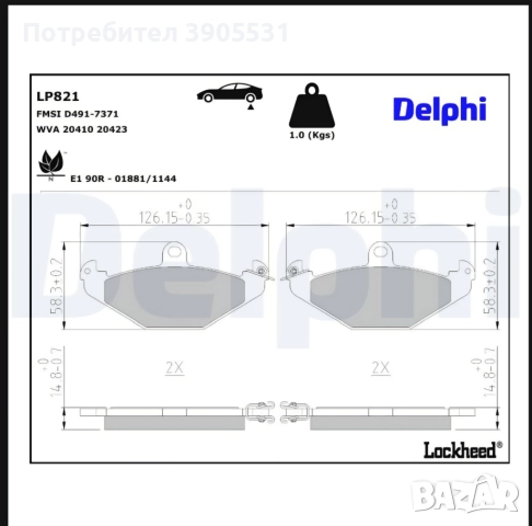 Накладки LP, LS на Delphi, снимка 2 - Части - 51933712