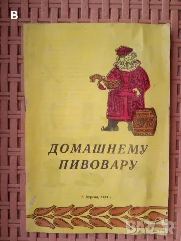 Домашнему пивовару, снимка 1